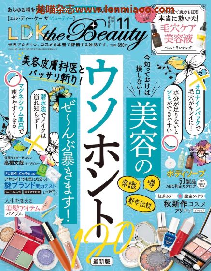 [日本版] ldk the beauty2020日杂时尚穿搭美容化妆护肤PDF电子杂志11月刊